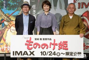 『もののけ姫』4KデジタルリマスターIMAX®プレミア試写会舞台挨拶