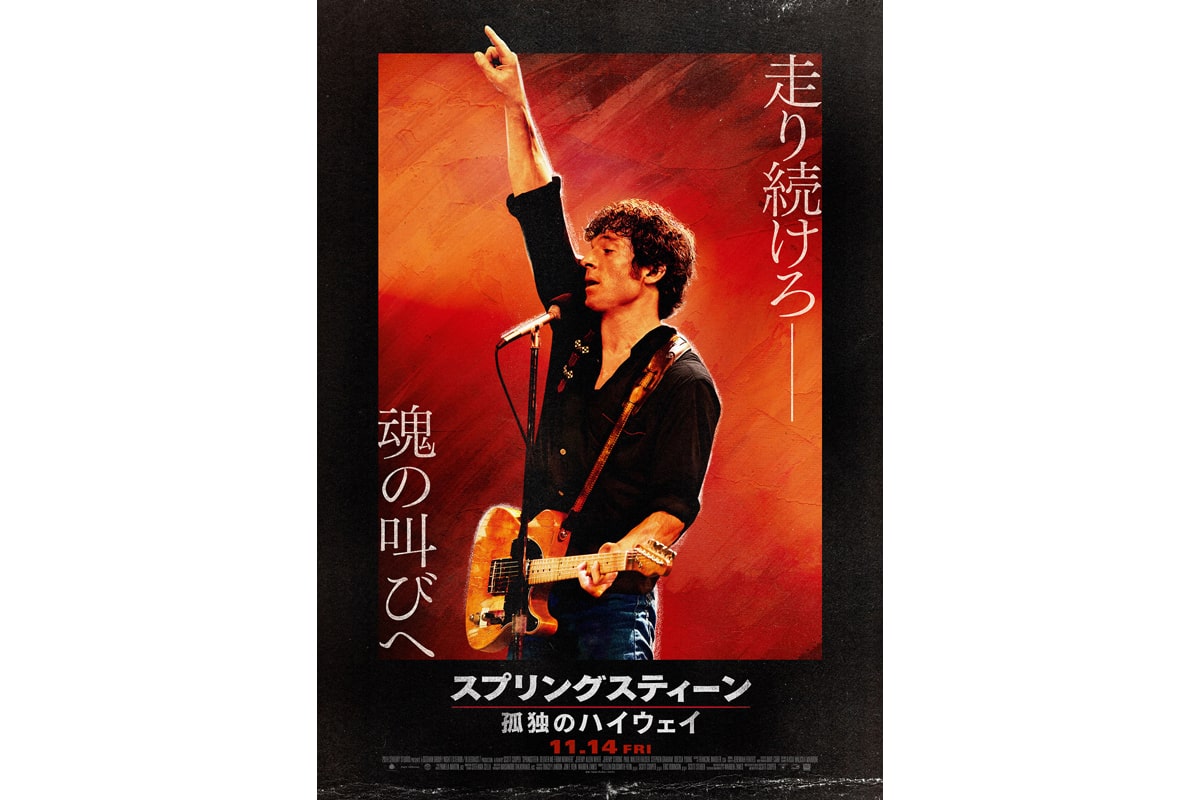 映画『スプリングスティーン 孤独のハイウェイ』ポスタービジュアル