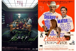 『THE END（ジ・エンド）』（原題 The End ）『エディントンへようこそ』（原題 EDDINGTON ）