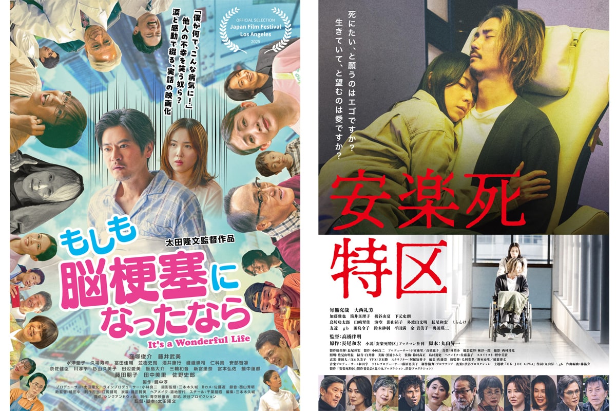 『もしも脳梗塞になったなら』
『安楽死特区』