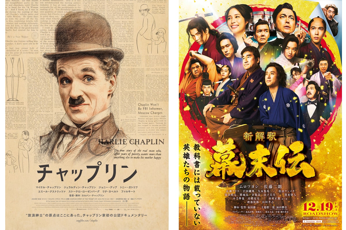 『新解釈・幕末伝』
『チャップリン』（原題 CHAPLIN SPIRIT OF THE TRAMP )