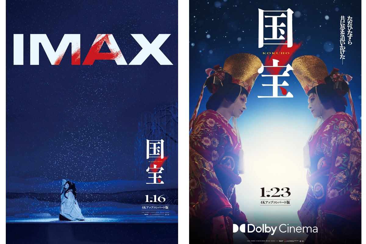 吉沢亮×横浜流星『国宝』歌舞伎座・大晦日特別上映会に「光栄です