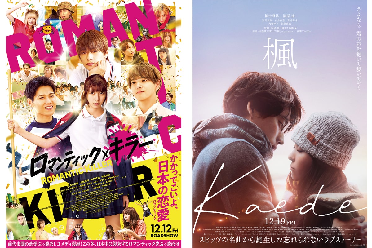 『ロマンティック・キラー』
『楓』