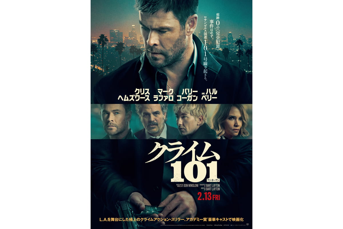 映画『クライム 101』ポスタービジュアル(原題 CRIME 101 )