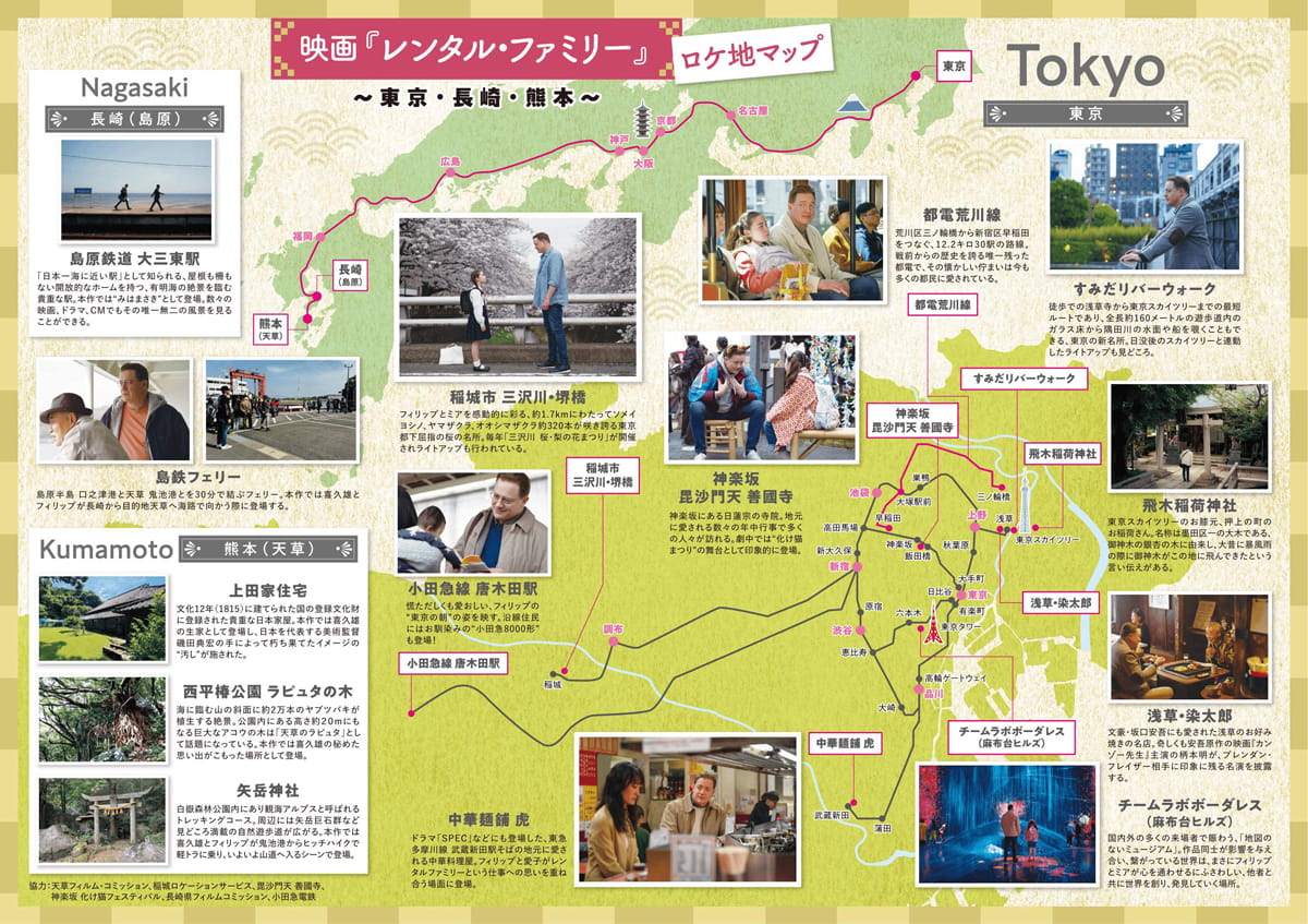 映画『レンタル・ファミリー』（原題 Rental Family ）ロケ地マップ！