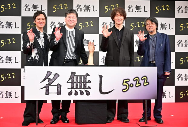 映画『名無し』完成披露試写会