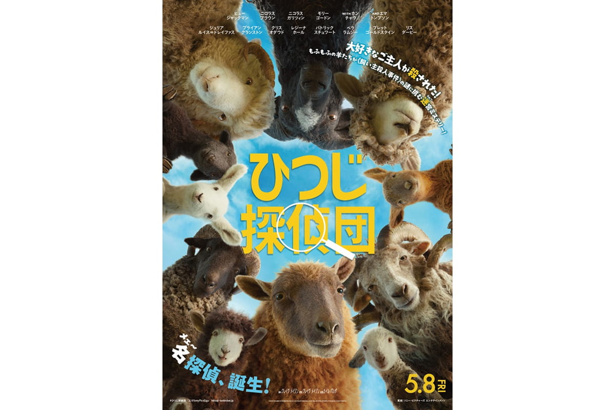 ひつじ探偵団（原題 THE SHEEP DETECTIVES ）