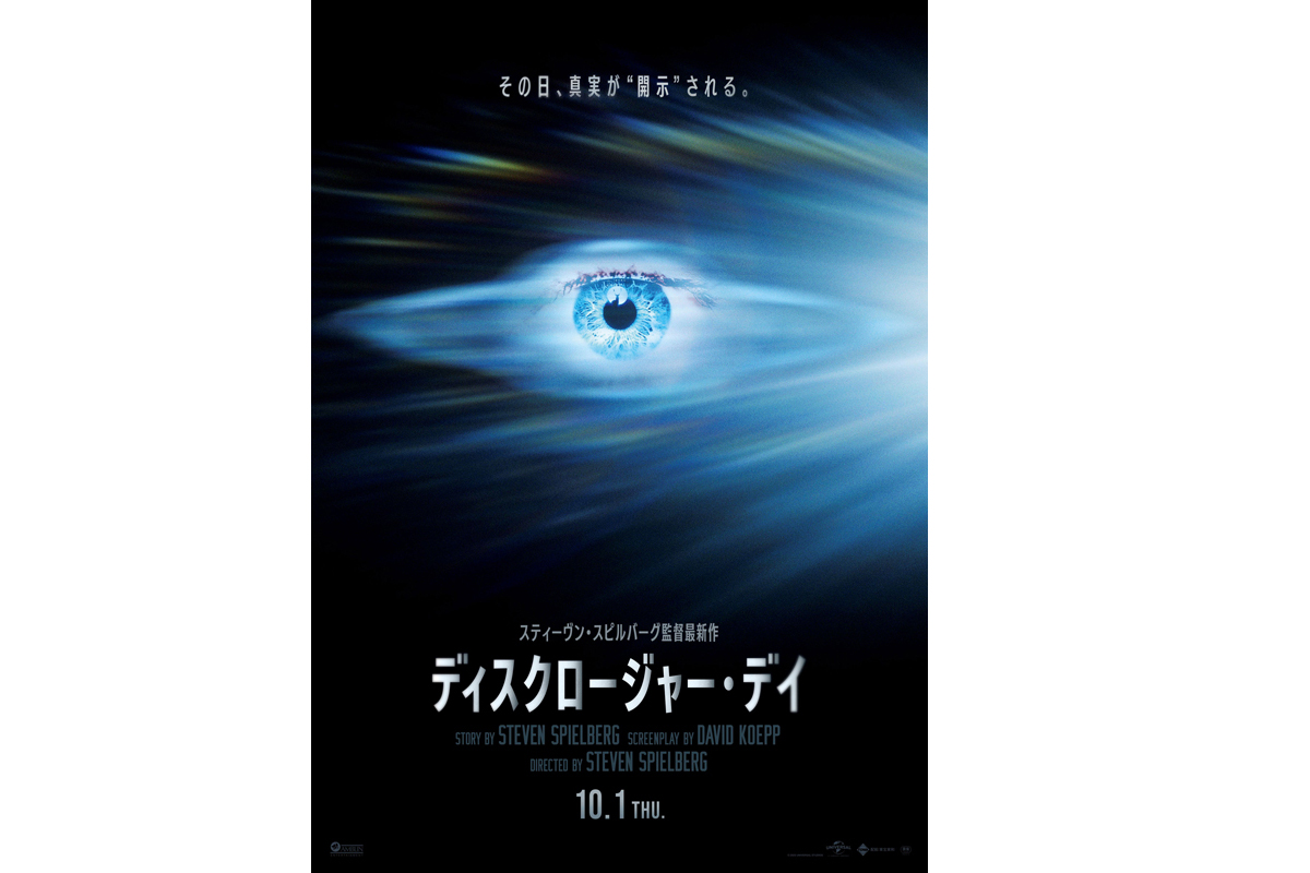 映画『ディスクロージャー・デイ』(原題 Disclosure Day )