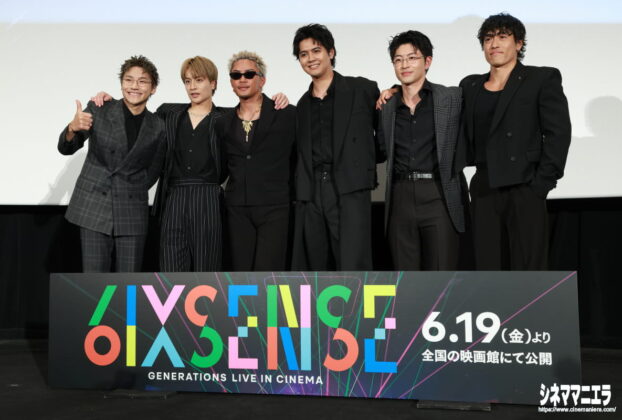 GENERATIONS from EXILE TRIBEのライブを記録した映画『GENERATIONS "6IX SENSE" LIVE IN CINEMA』プレミア先行上映