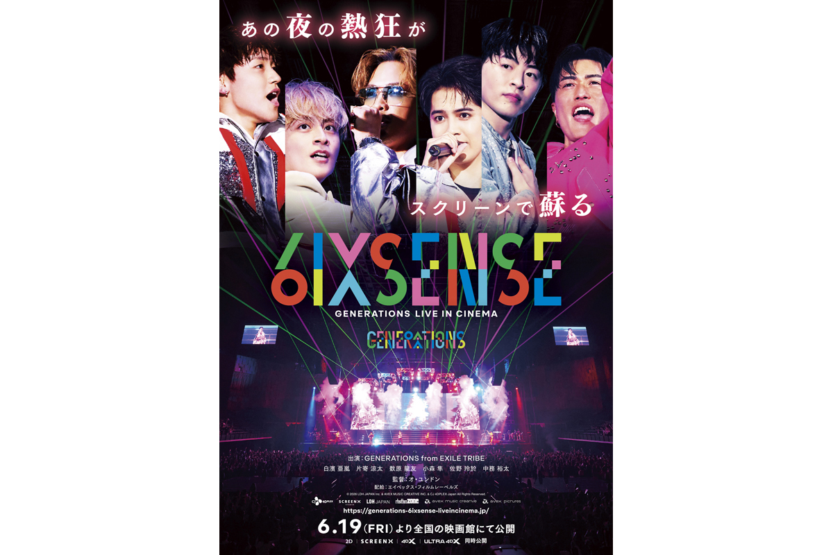 映画『GENERATIONS “6IX SENSE” LIVE IN CINEMA』ポスタービジュアル