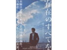 映画『存在のすべてを』ティザービジュアル