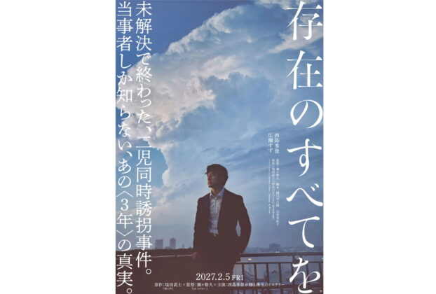 映画『存在のすべてを』ティザービジュアル