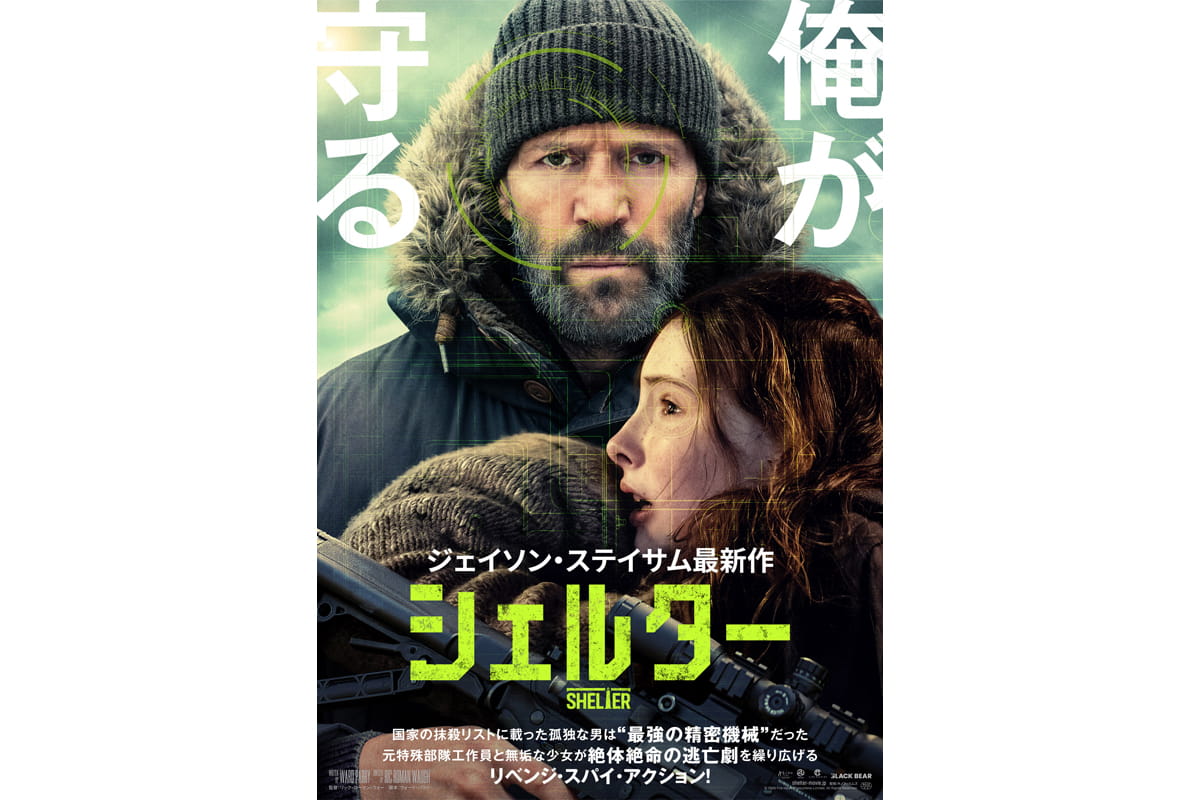 映画『シェルター』ポスタービジュアル