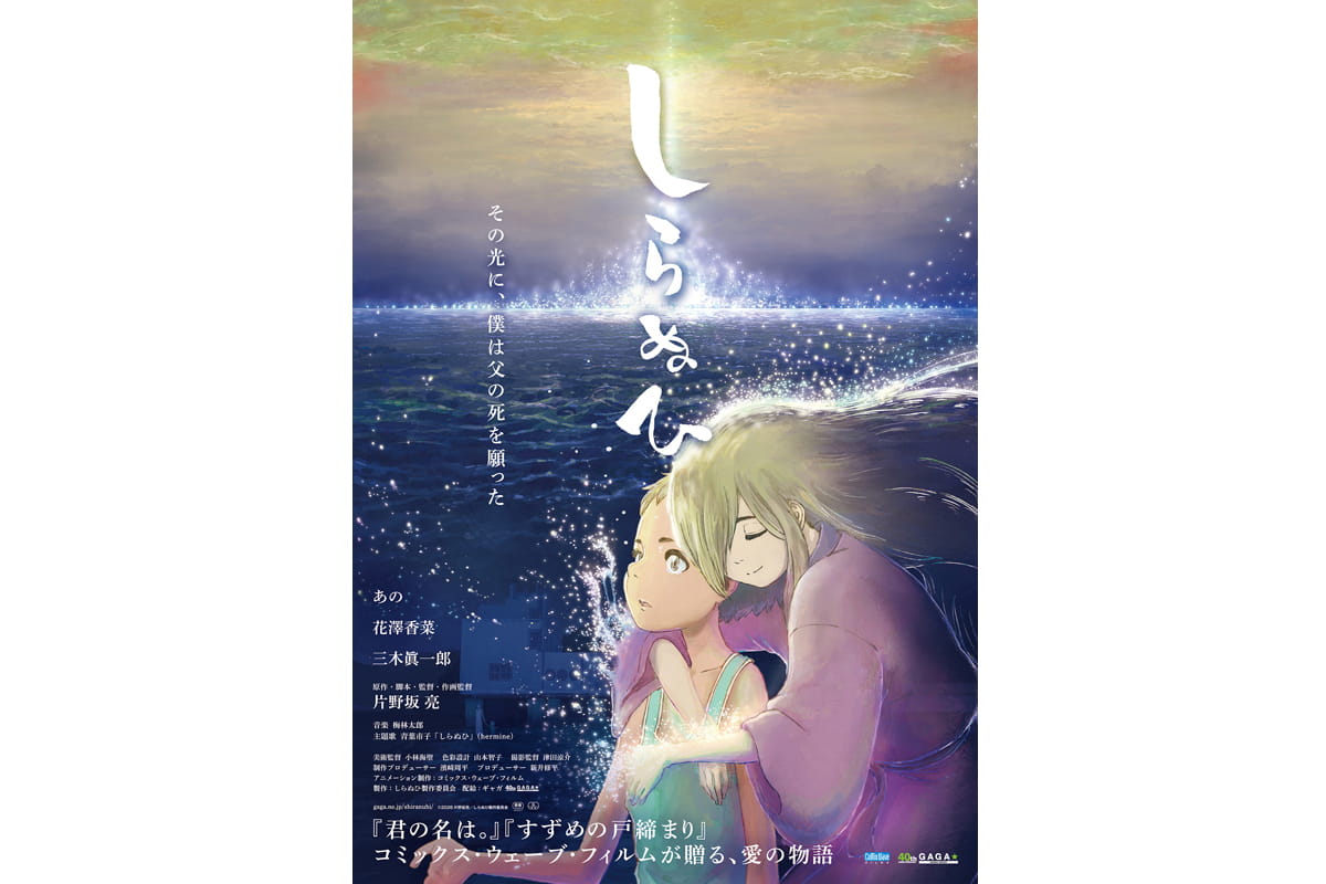 映画『しらぬひ』ポスタービジュアル