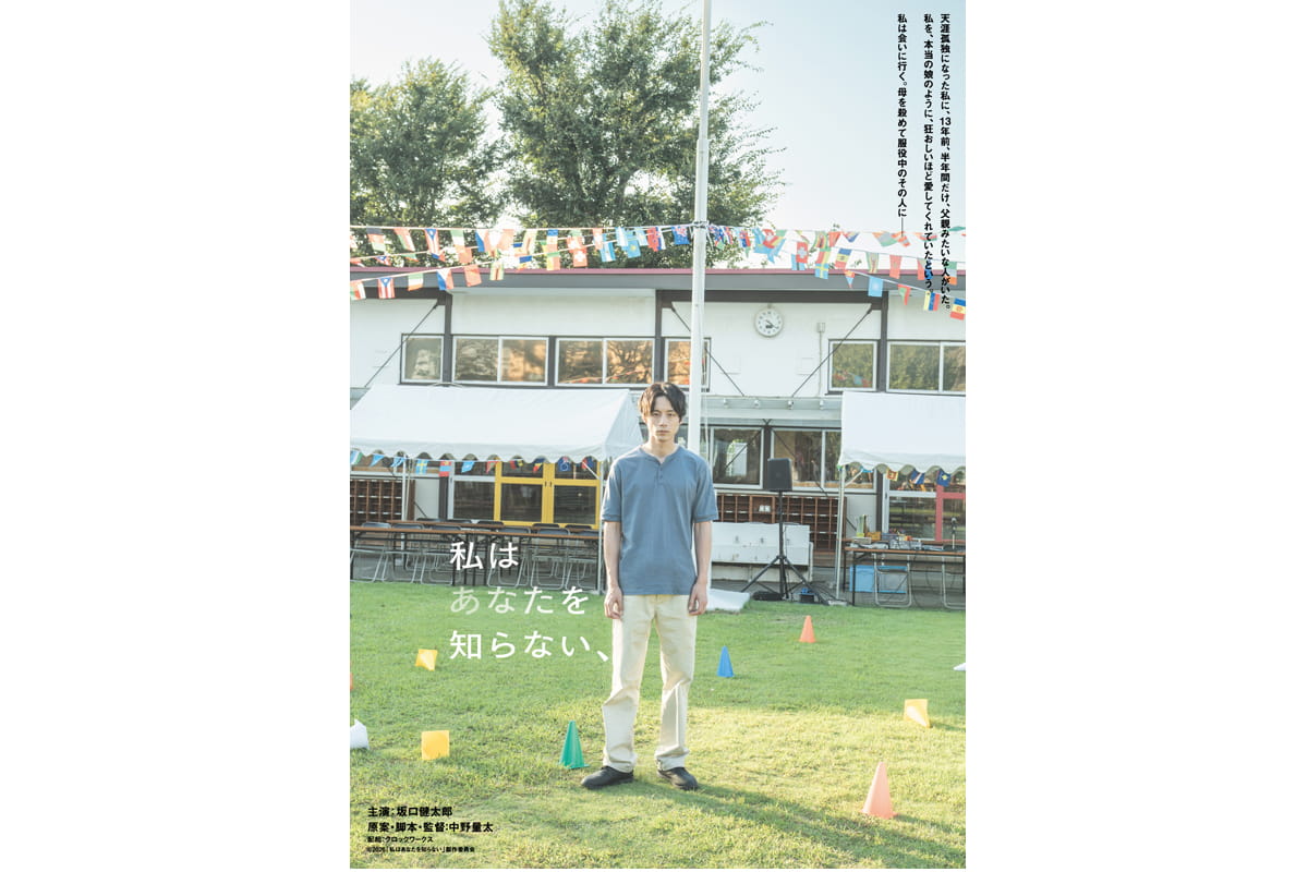 映画『私はあなたを知らない、』