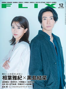 FLIX2026年12月号