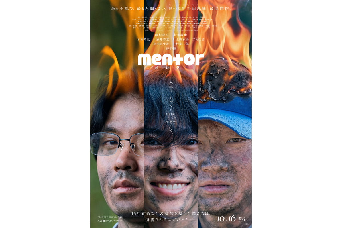 映画『mentor』ポスタービジュアル