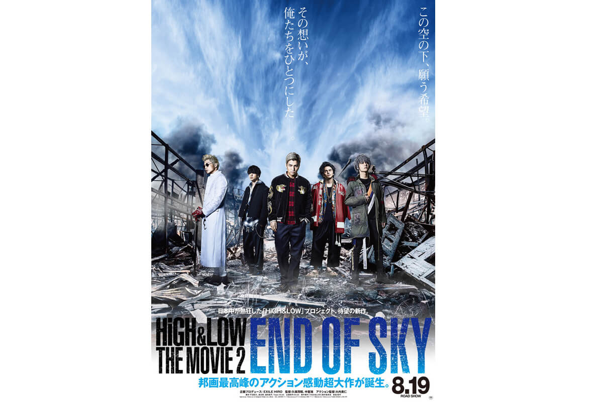 映画『HiGH&LOW THE MOVIE 2 / END OF SKY』ポスタービジュアル